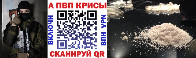 A-PVP Соль Купить закладки Киреевск