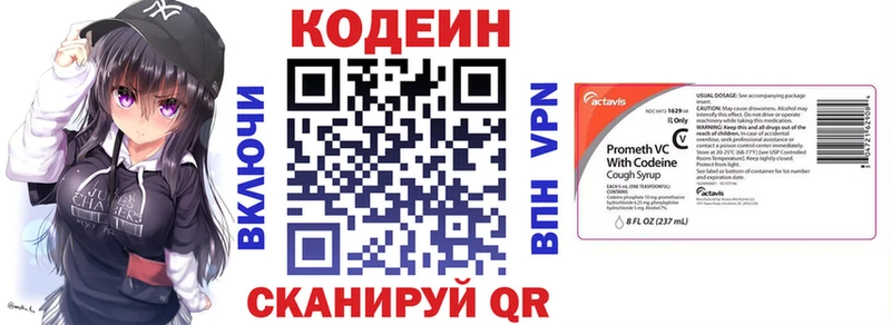 Codein напиток Lean (лин) Купить Киреевск